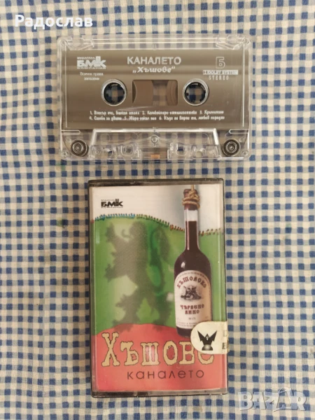 аудио касета  Хъшове , снимка 1