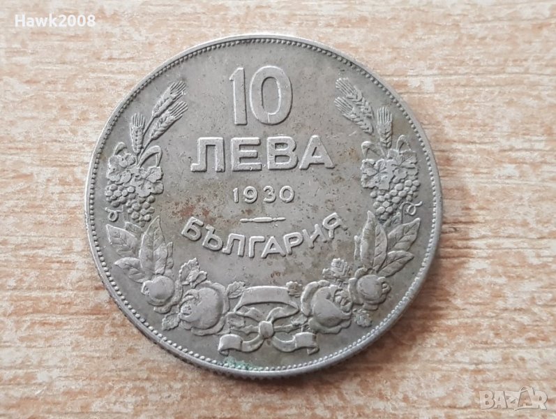 10 лева 1930 година Царство България цар Борис III , снимка 1