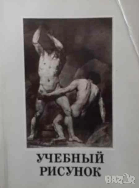 Учебный рисунок, снимка 1