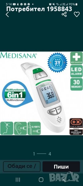 Термометър Медисана , снимка 1