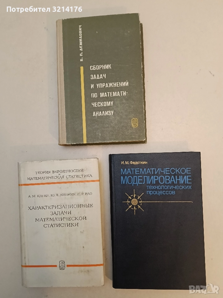 Математическое моделирование технологических процессов - И. М. Федоткин (1988, Отлично състояние), снимка 1