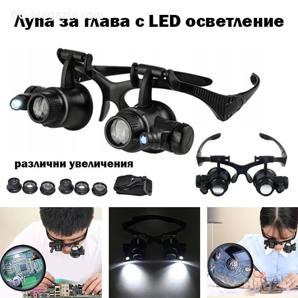 Мощна професионална увеличителна часовникарска лупа за глава с LED осветление бижутери часовникари, снимка 1