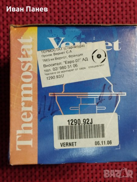Термостат, охладителна течност  Vernet TH1290.92J за FORD Escort, Orion,​ Fiesta​​, снимка 1