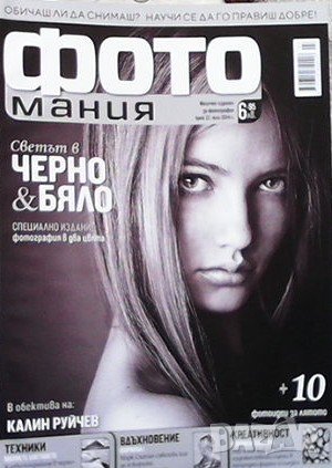 Списания фотомания, снимка 11 - Списания и комикси - 37059080