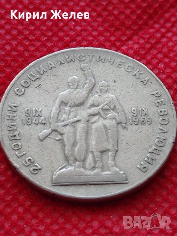 Монета 1 лев 1969г. - 25 години Социалистическа революция за колекция - 25000, снимка 7 - Нумизматика и бонистика - 35186124
