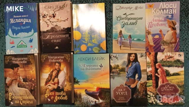 Книги - романтични