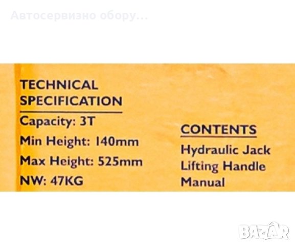 Професионален крик крокодил екстра дълъг 3Т JCB (140-525mm), снимка 4 - Други инструменти - 44035418