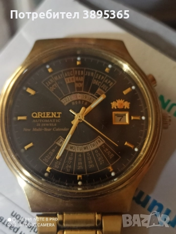 Часовник Ориент