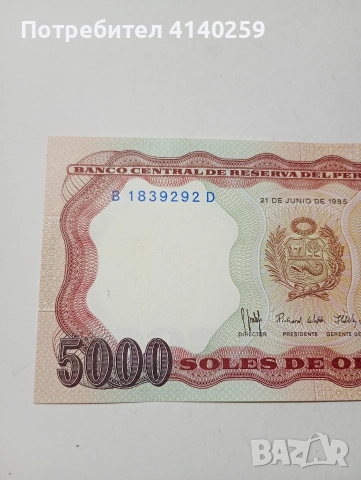 ПЕРУ БАНКНОТА 5000 СОЛЕС ДЕ ОРО 1985 Г , снимка 2 - Нумизматика и бонистика - 52809328