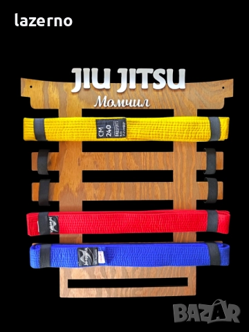 Поставка за колани и медали  – Джу Джицу, Карате, Таекуондо