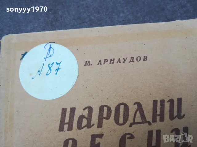 НАРОДНИ ПЕСНИ-ЛИРИКА 1002251454, снимка 8 - Други - 49057933