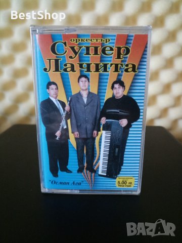 Оркестър Супер Лачита - Осман Ага