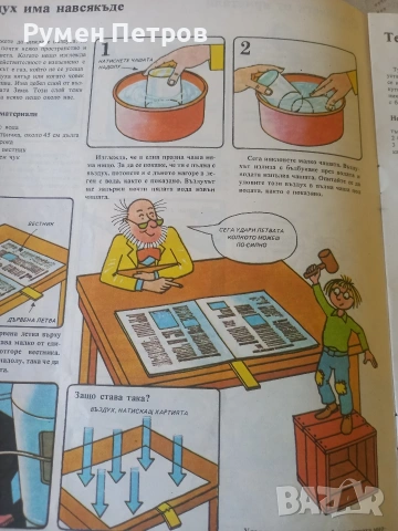 Забавни опити у дома., снимка 4 - Детски книжки - 53109482