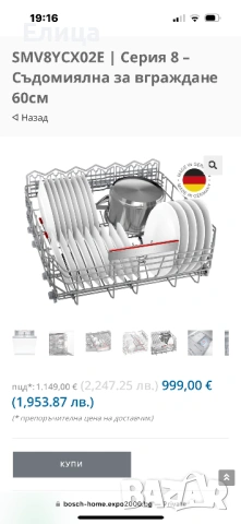 Съдомиална машина SMV8YCX02E  Серия 8 – Съдомиялна за вграждане 60см. Zeolith-Drying: Сушене със Зео, снимка 5 - Съдомиялни - 53575515