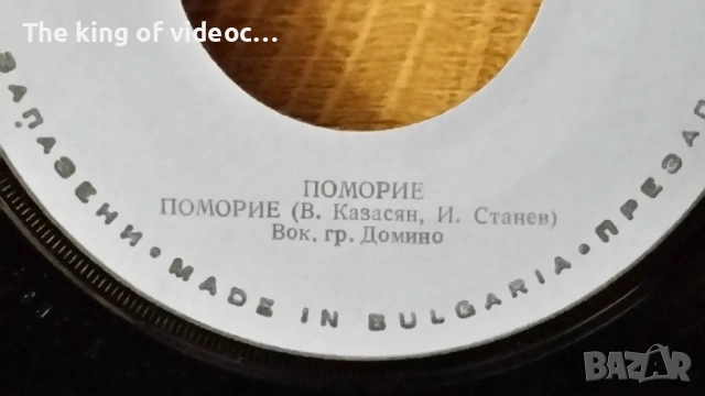 Грамофонна плоча "ПОМОРИЕ" , снимка 4 - Грамофонни плочи - 53445965