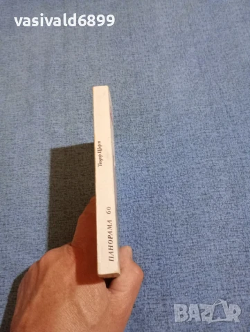 Теодор Щорм - новели , снимка 2 - Художествена литература - 50540429