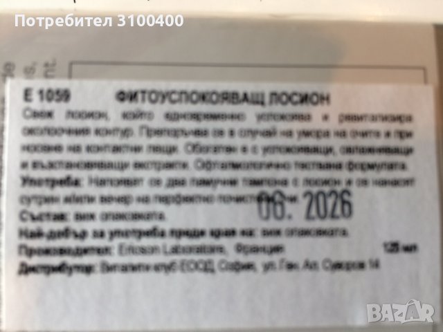  Ericson Laboratoire Paris  крио маска, снимка 2 - Козметика за лице - 44133137