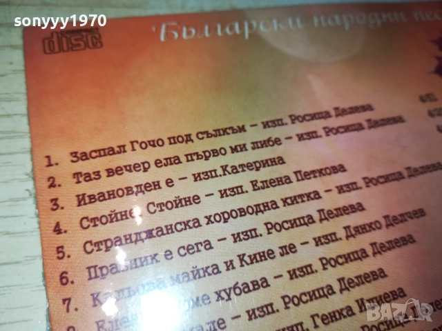 БГ НАРОДНИ ПЕСНИ-ЦД 0610251537, снимка 5 - CD дискове - 51962807