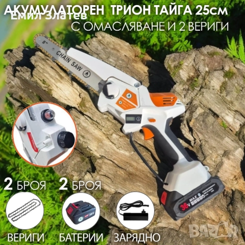 Акумулаторен трион Тайга 36V мини резачка с 2 вериги и омасляване