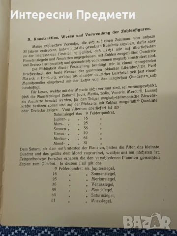 Книга Числови фигури на амулети и планетарни печати 1925г., снимка 5 - Други - 50462676