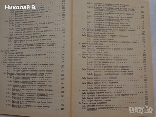 Книга Ремонт на автомобили Ниса 521 на Руски език 1981 год., снимка 3 - Специализирана литература - 36880485