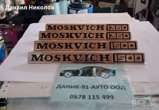 Авточасти Москвич,Жигули Лада