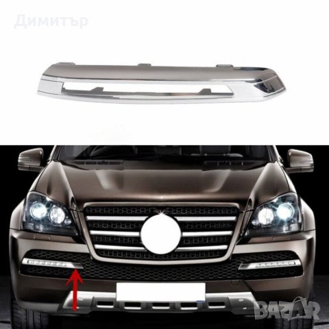 Хромирано капаче/лайстна за дневна светлина Mercedes GL X164 09-12