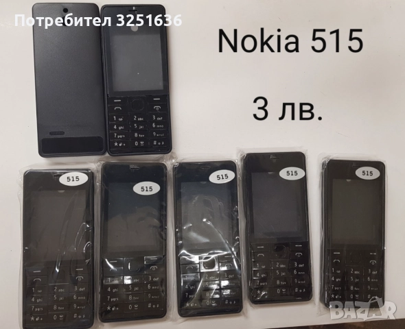 Панел за Nokia 1800, 130, 1600, 2323, 220, 230, 112, 113, 206, 110, 202,515,105,206,C1-01,6280,6288, снимка 12 - Резервни части за телефони - 51845584
