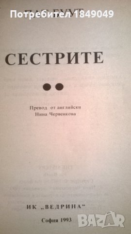 Пат Буут, снимка 2 - Художествена литература - 27184862