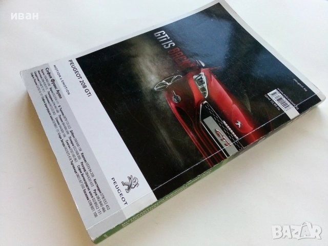 Интерактивно помагало за кандидат-шофьори - 2014г., снимка 8 - Учебници, учебни тетрадки - 52402917