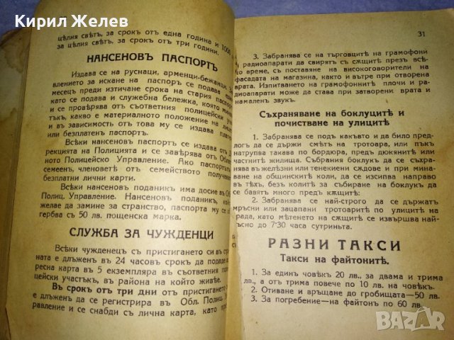 От ЦАРСКО Време ПЪТЕВОДИТЕЛ на БУРГАС от ЦВЯТКО АНДРЕЕВ Нач-К ПОЛИЦЕЙСКИЯ УЧАСТЪК УЛТРА РЯДЪК 35482, снимка 9 - Антикварни и старинни предмети - 39412177