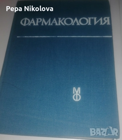 Медицински учебници, снимка 3 - Специализирана литература - 52323495