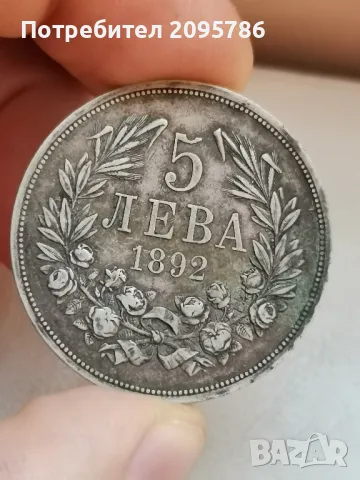 5 лева 1892 г О9