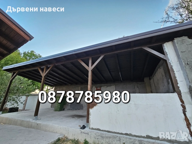 Дървени навеси Изграждане на всякакъв вид Дървени навеси , снимка 2 - Ремонти на покриви - 48969787