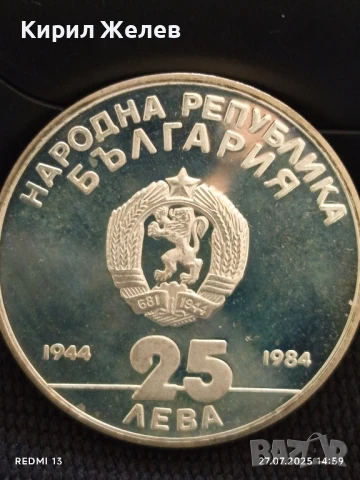 Сребърна монета 25 лева 1984г. НРБ 40г. СОЦИАЛИСТИЧЕСКА БЪЛГАРИЯ за КОЛЕКЦИОНЕРИ 21187