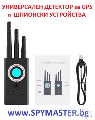 УНИВЕРСАЛЕН Детектор за GPS и Шпионски Устройства , снимка 10 - Друга електроника - 43317882