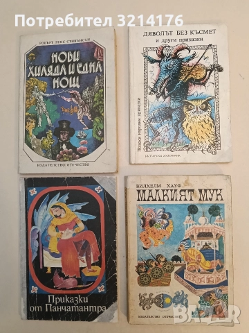 Малкият Мук - Вилхелм Хауф