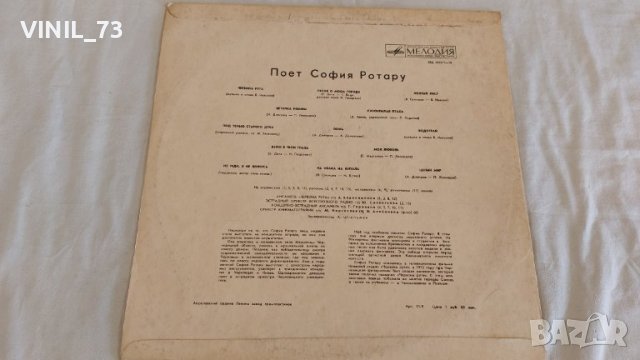  Поет София Ротару, снимка 2 - Грамофонни плочи - 39667873