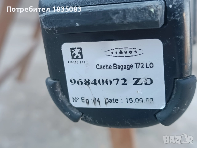 Щора за багажник Peugeot 308 SW от 2007 до 2013г., снимка 7 - Аксесоари и консумативи - 52490137