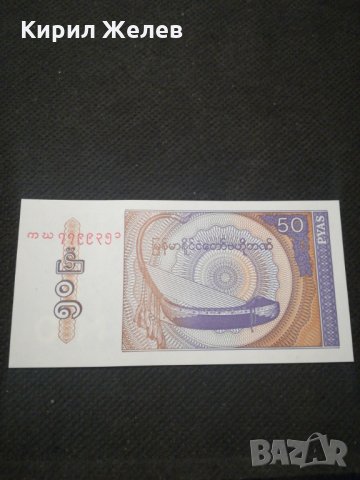 Банкнота Мианмар - 11475, снимка 2 - Нумизматика и бонистика - 27782800