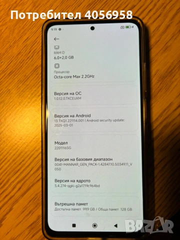Продавам REDMI NOTE 11 PRO 5G