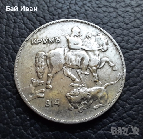 Стара монета 10 лева 1930 г. България - красива !, снимка 5 - Нумизматика и бонистика - 42110832