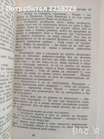 Романи за генерални директори, снимка 3 - Художествена литература - 52913353