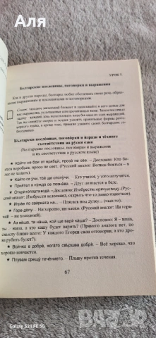 Самоучител , снимка 4 - Чуждоезиково обучение, речници - 53095845