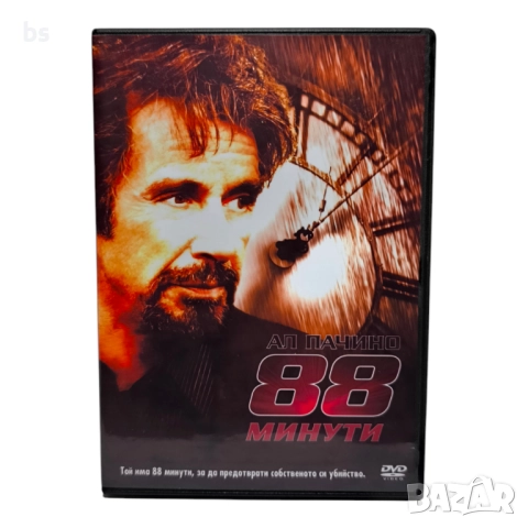 88 минути DVD -R с Ал Пачино 