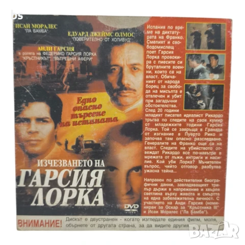 Подземен сблъсък и Изчезването на Гарсия Лорка DVD , снимка 2 - DVD филми - 50590188