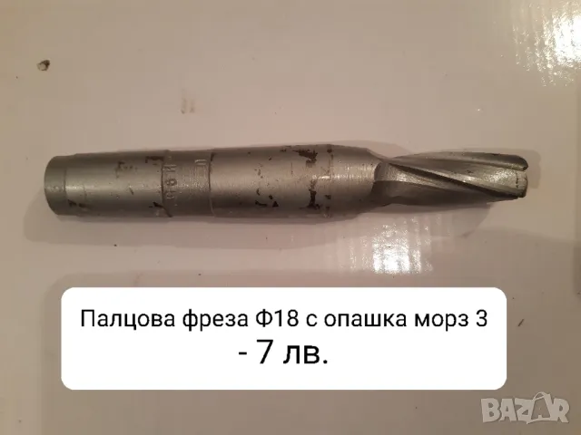 Продавам нови фрезови инструменти, снимка 9 - Други инструменти - 47326193