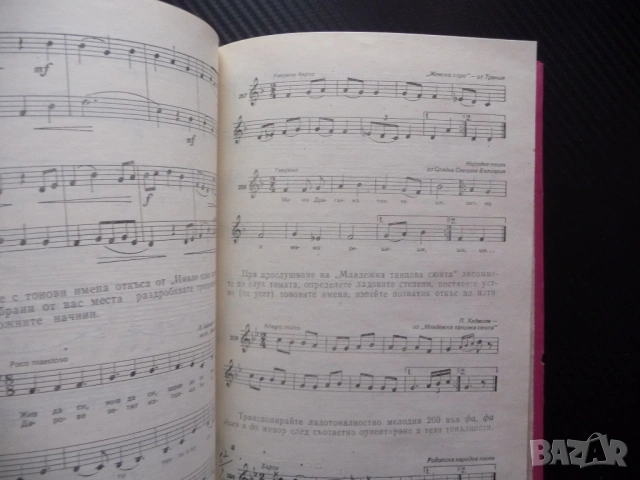 Пеене и музика с методика на музикалното възпитание учителки педагогика ученици даровити упражнения , снимка 3 - Специализирана литература - 53375442