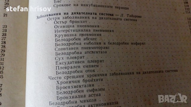 наръчник на участъковия лекар, снимка 6 - Специализирана литература - 27816606