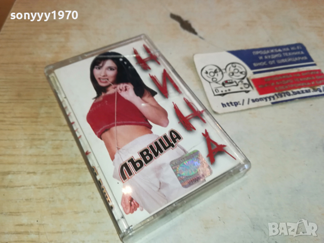 НИНА ЛЪВИЦА-ОРИГИНАЛНА КАСЕТА 2003241729, снимка 3 - Аудио касети - 44862911